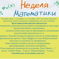 Неделя математики